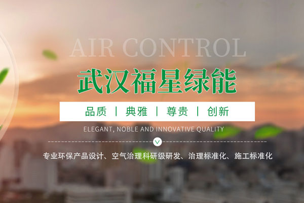 武漢福星綠能環保工程有限公司